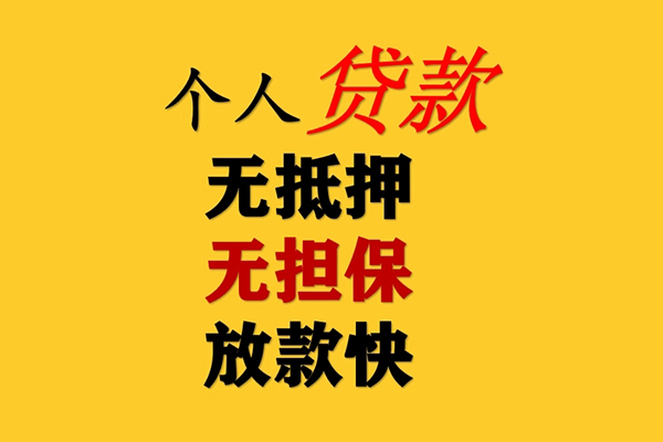 成都42哪有民间借贷-成都42应急贷款-成都42信用贷款网