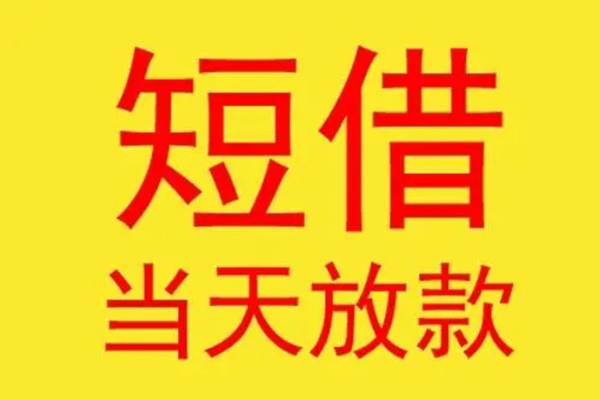 成都42借款短借-成都42哪有民间借贷-成都42个人贷款都有哪些
