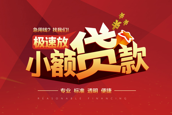 成都42短借私借空放-成都42身份证正规贷款-成都42民间借贷私人放款