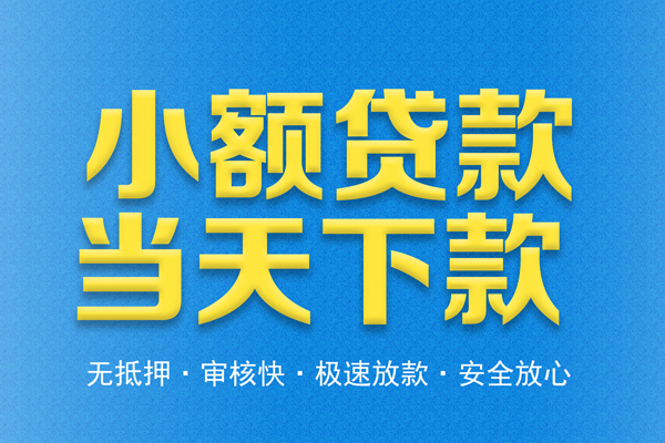 成都42个人工程贷款-成都42靠谱私人借钱-成都42应急借钱空放