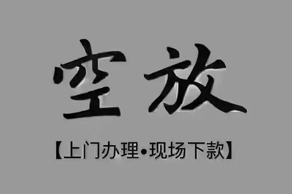 成都42短借私人-成都42民间小额借贷-成都42借款短借