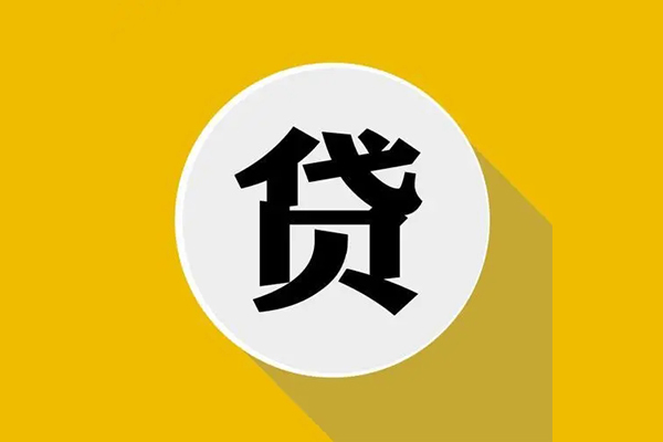 成都42地区公积金信用贷款-成都42私人贷款联系电话-成都42信用贷款