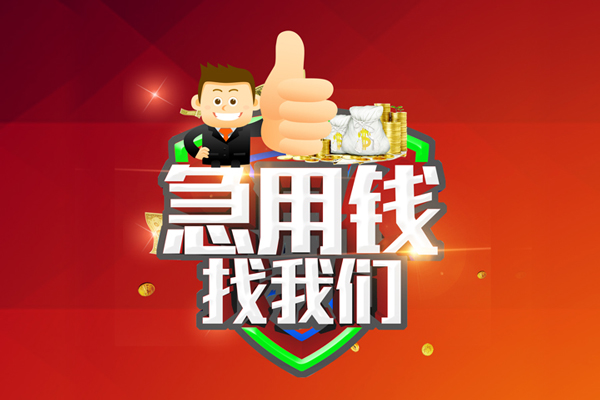 成都42民间借贷款-成都42信用贷款-成都42身份证线下贷款