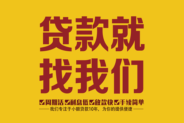 成都42小额贷款官网-成都42贷款包过当天放款-成都42个人贷款额