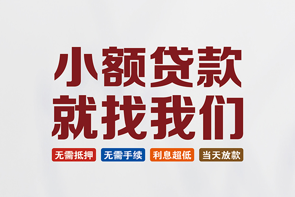 成都42私人贷款联系电话-成都42短借私人-成都42哪里可以借钱
