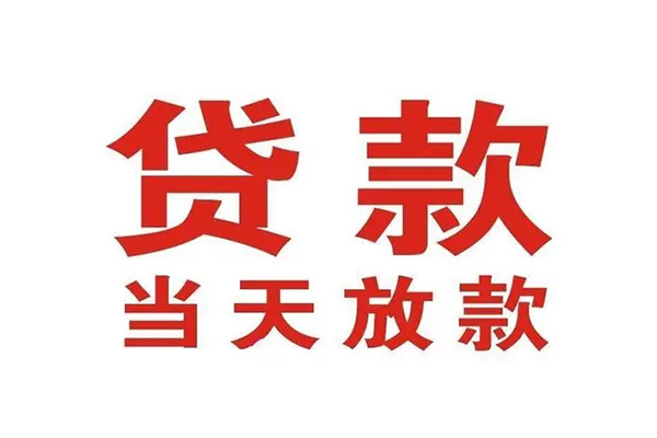 成都42个人借贷不查征信-成都42私人私借-成都42私人信用贷款