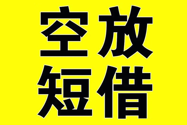 成都42空放私借民间借贷-成都42正规身份证贷款-成都42小额贷款