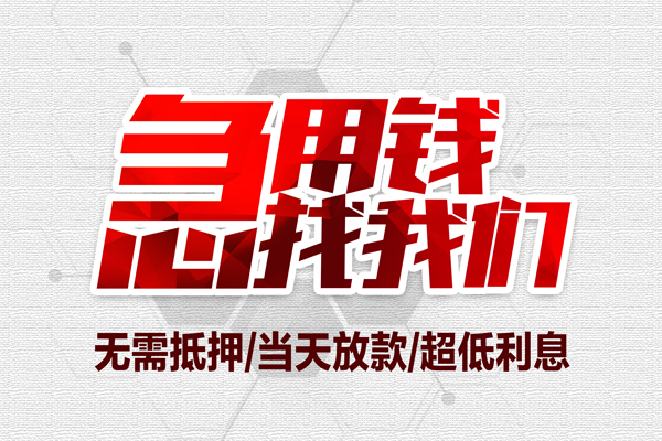 成都42个人借贷放款-成都42短借急用钱-成都42身份证借私借