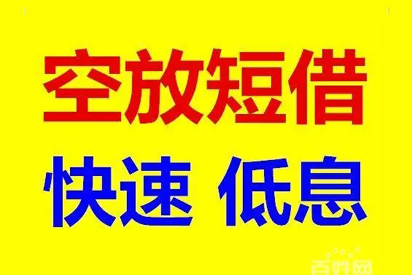 成都42私人24小时借钱-成都42个人短借-成都42地区公积金信用贷款