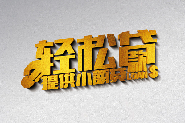成都42空放贷款当天下款-成都42私借空放短借-成都42身份证小额贷款
