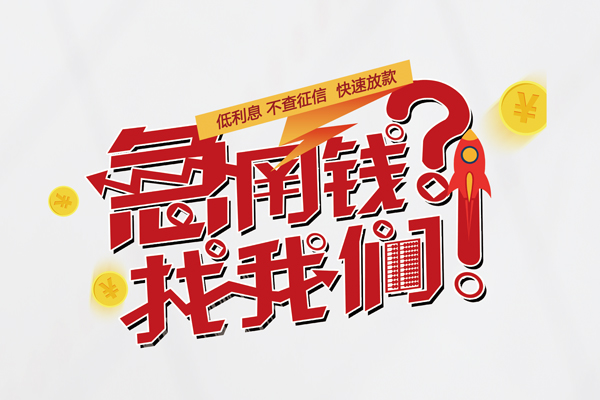 成都42短借空放-成都42私人短借-成都42信用贷款