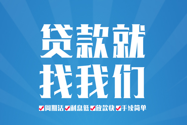 成都42信用贷款办理-成都42私借空放免费上门-成都42小额空放