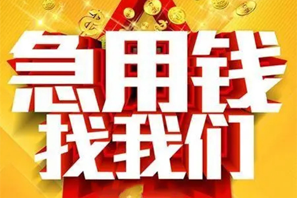 成都42民间私借-成都42私借空放直接上门-成都42民间个人借贷