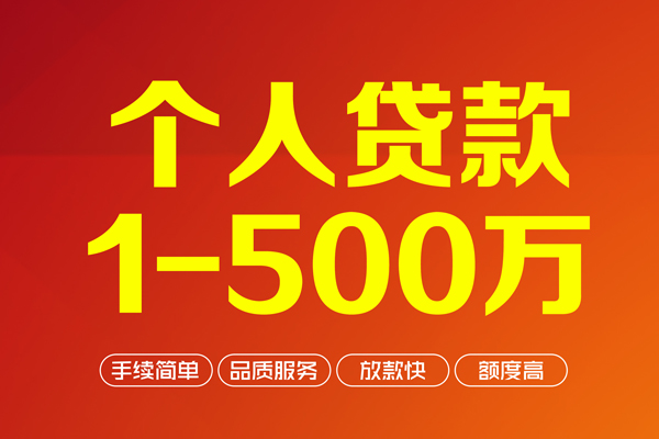 成都42社保信用贷款-成都42空放私人借钱-成都42线下借钱