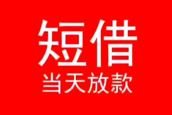 成都42民间借贷私人放款-成都42空放-成都42个人装修贷款